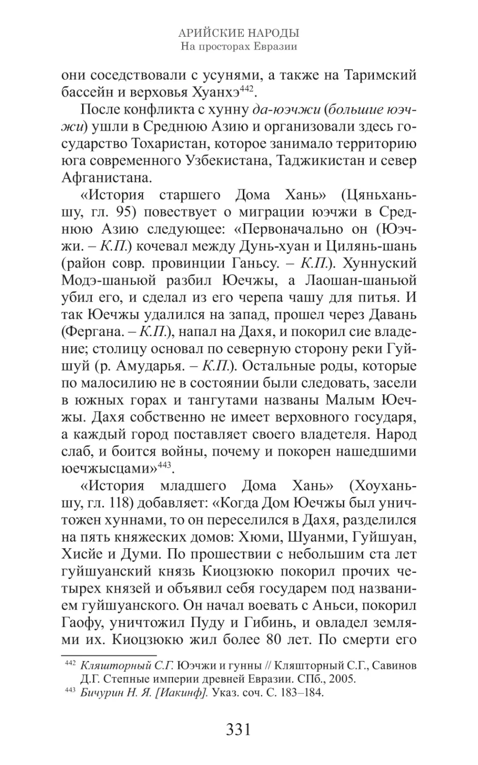 Арийские народы на просторах Евразии_332.pdf (p.332)