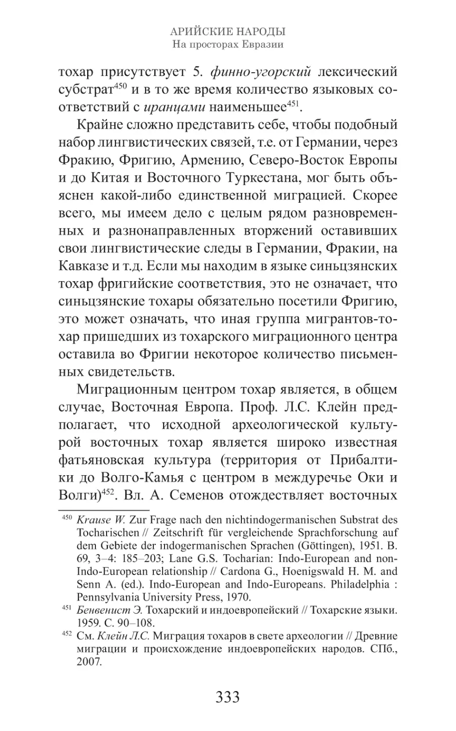 Арийские народы на просторах Евразии_334.pdf (p.334)