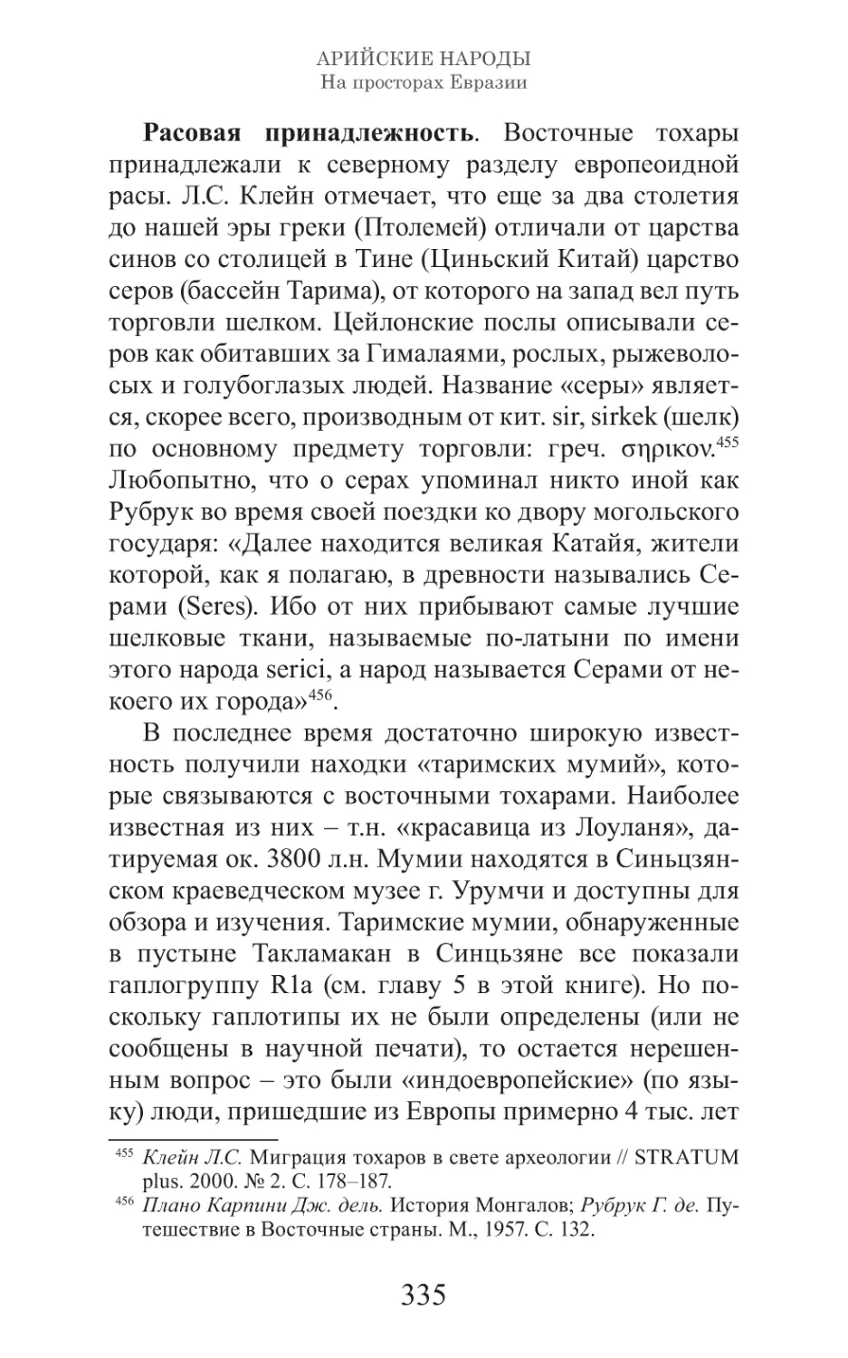 Арийские народы на просторах Евразии_336.pdf (p.336)