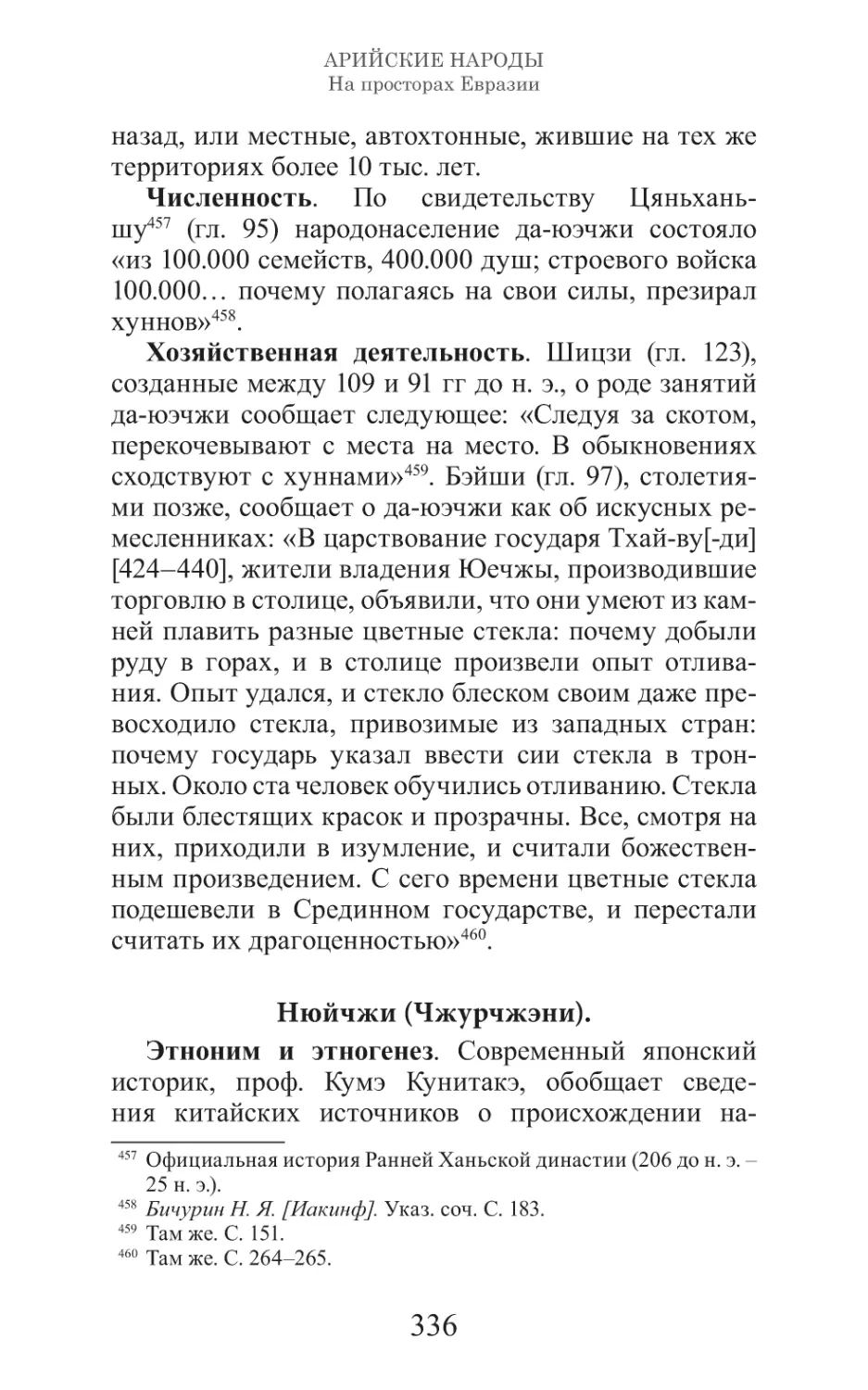 Арийские народы на просторах Евразии_337.pdf (p.337)