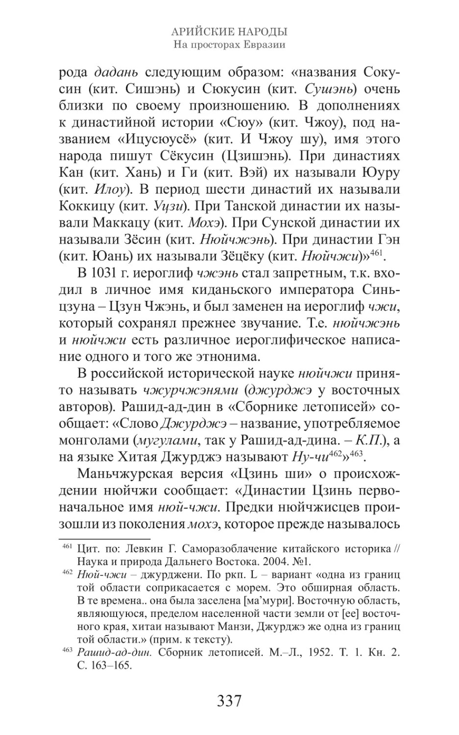 Арийские народы на просторах Евразии_338.pdf (p.338)