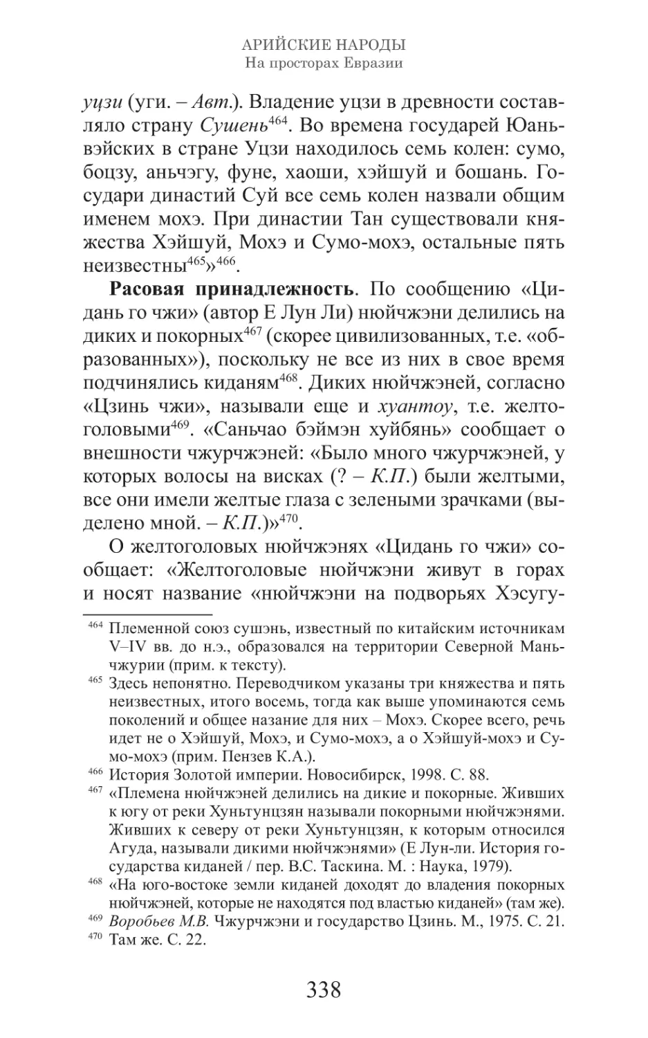 Арийские народы на просторах Евразии_339.pdf (p.339)