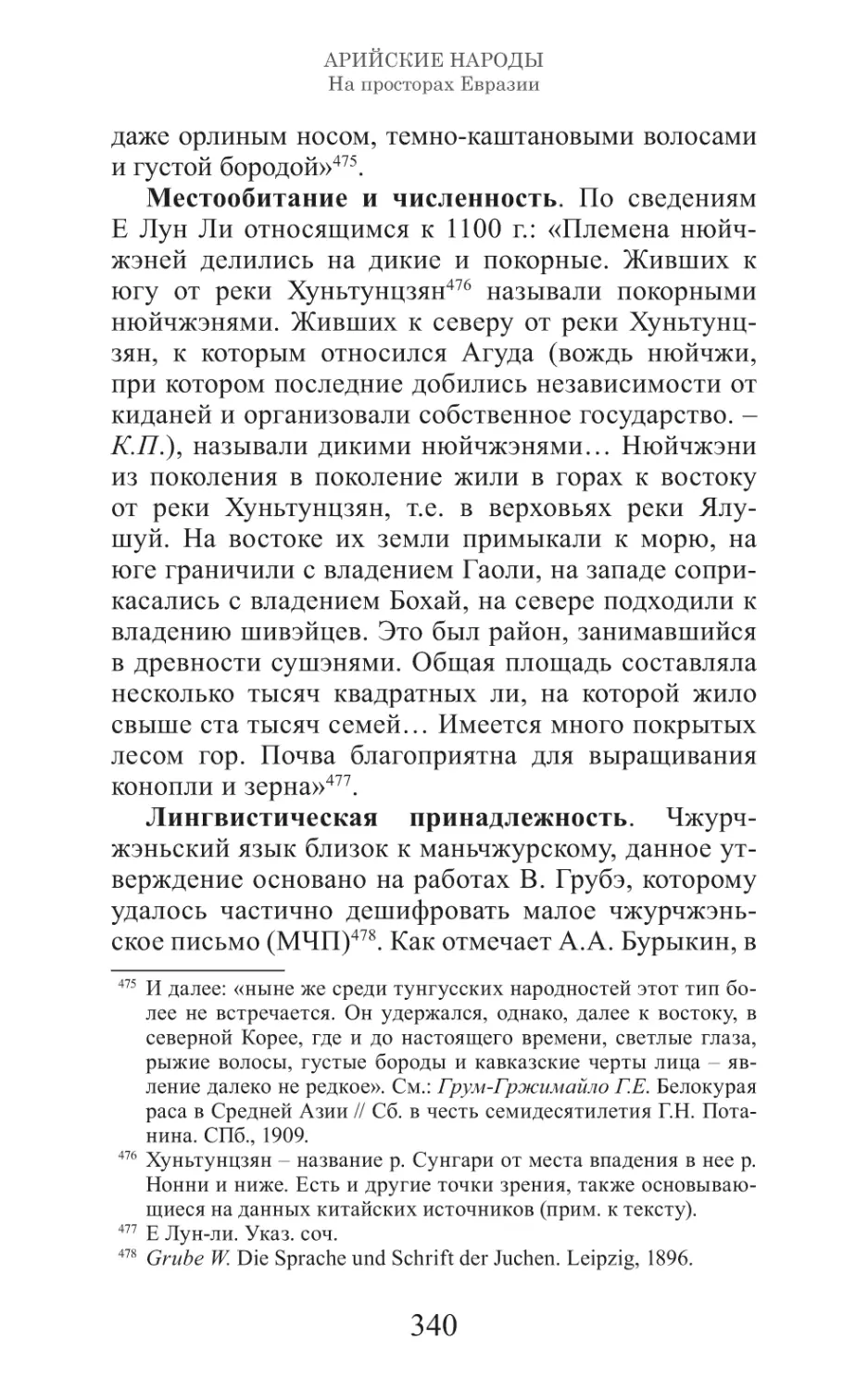 Арийские народы на просторах Евразии_341.pdf (p.341)