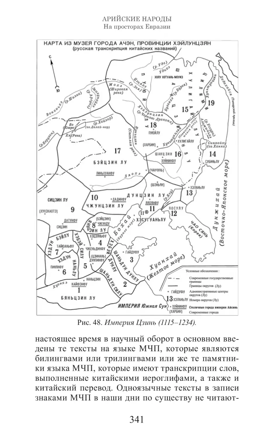 Арийские народы на просторах Евразии_342.pdf (p.342)