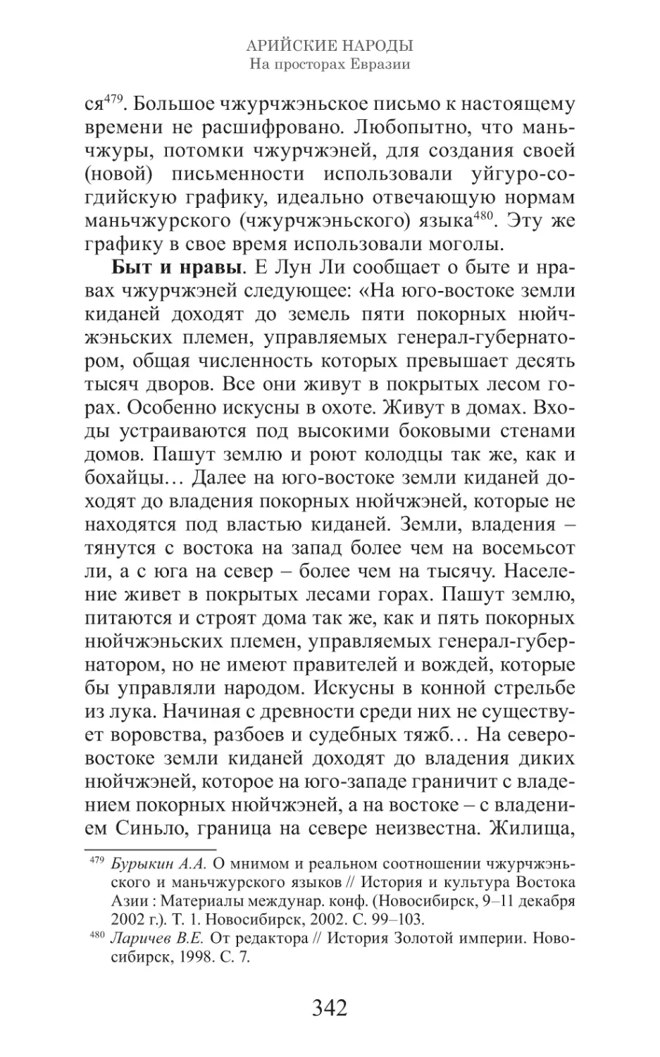 Арийские народы на просторах Евразии_343.pdf (p.343)