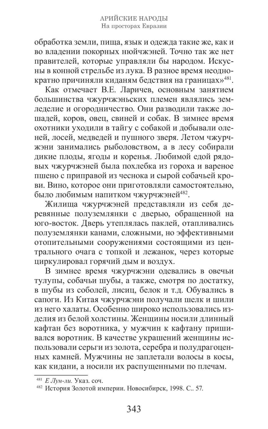 Арийские народы на просторах Евразии_344.pdf (p.344)