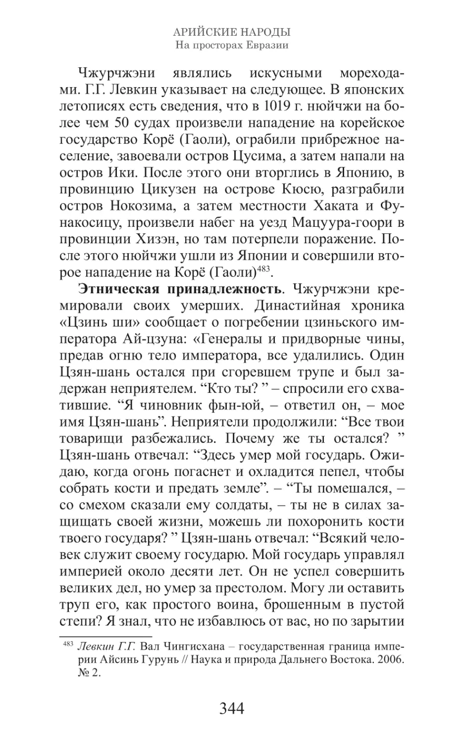 Арийские народы на просторах Евразии_345.pdf (p.345)