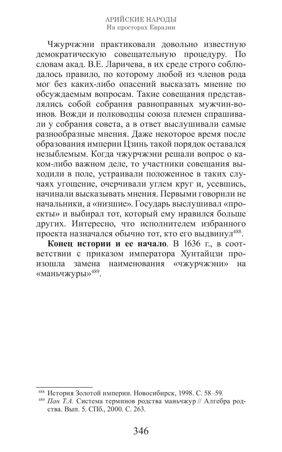 Арийские народы на просторах Евразии_347.pdf (p.347)