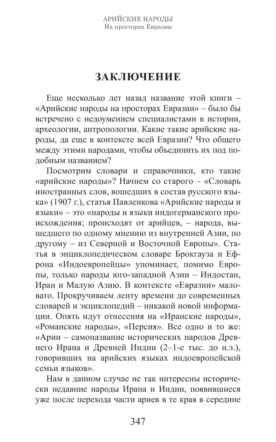 Арийские народы на просторах Евразии_348.pdf (p.348)