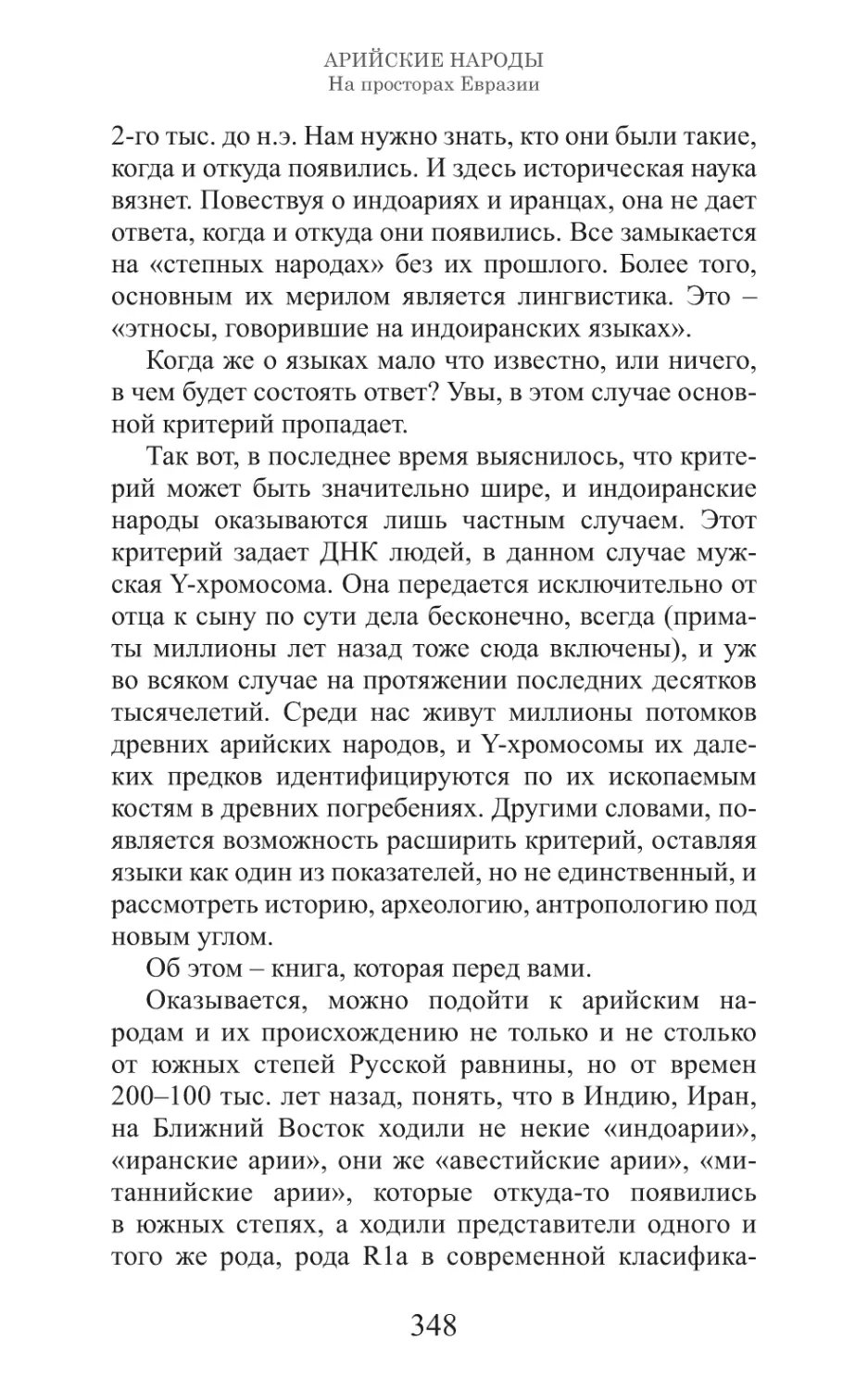 Арийские народы на просторах Евразии_349.pdf (p.349)