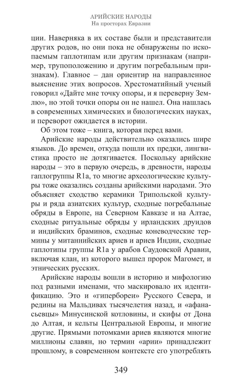 Арийские народы на просторах Евразии_350.pdf (p.350)