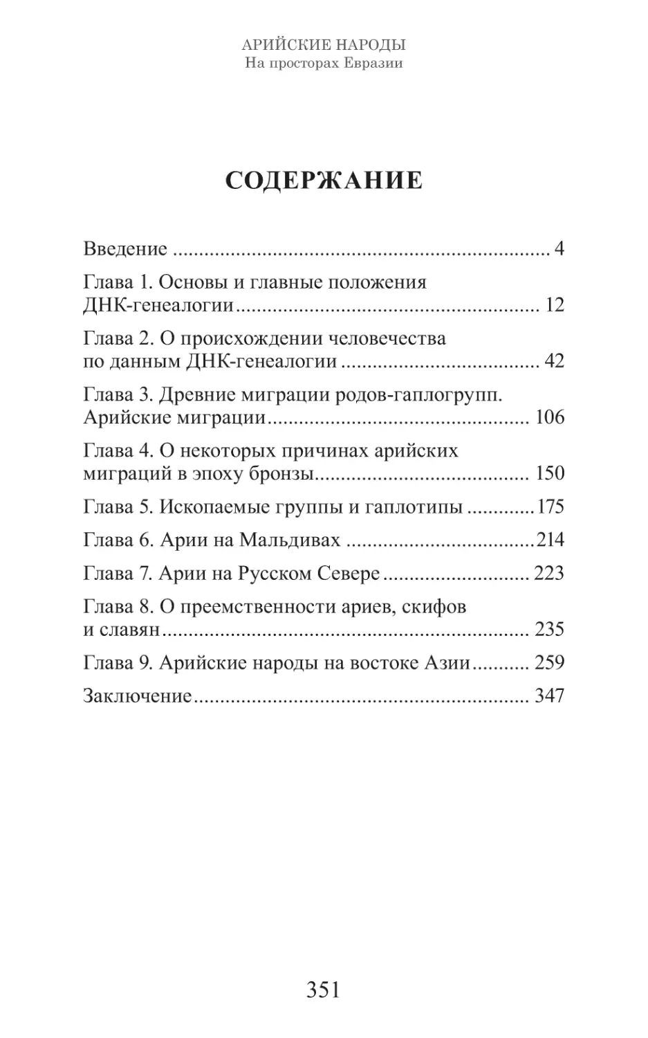 Арийские народы на просторах Евразии_352.pdf (p.352)