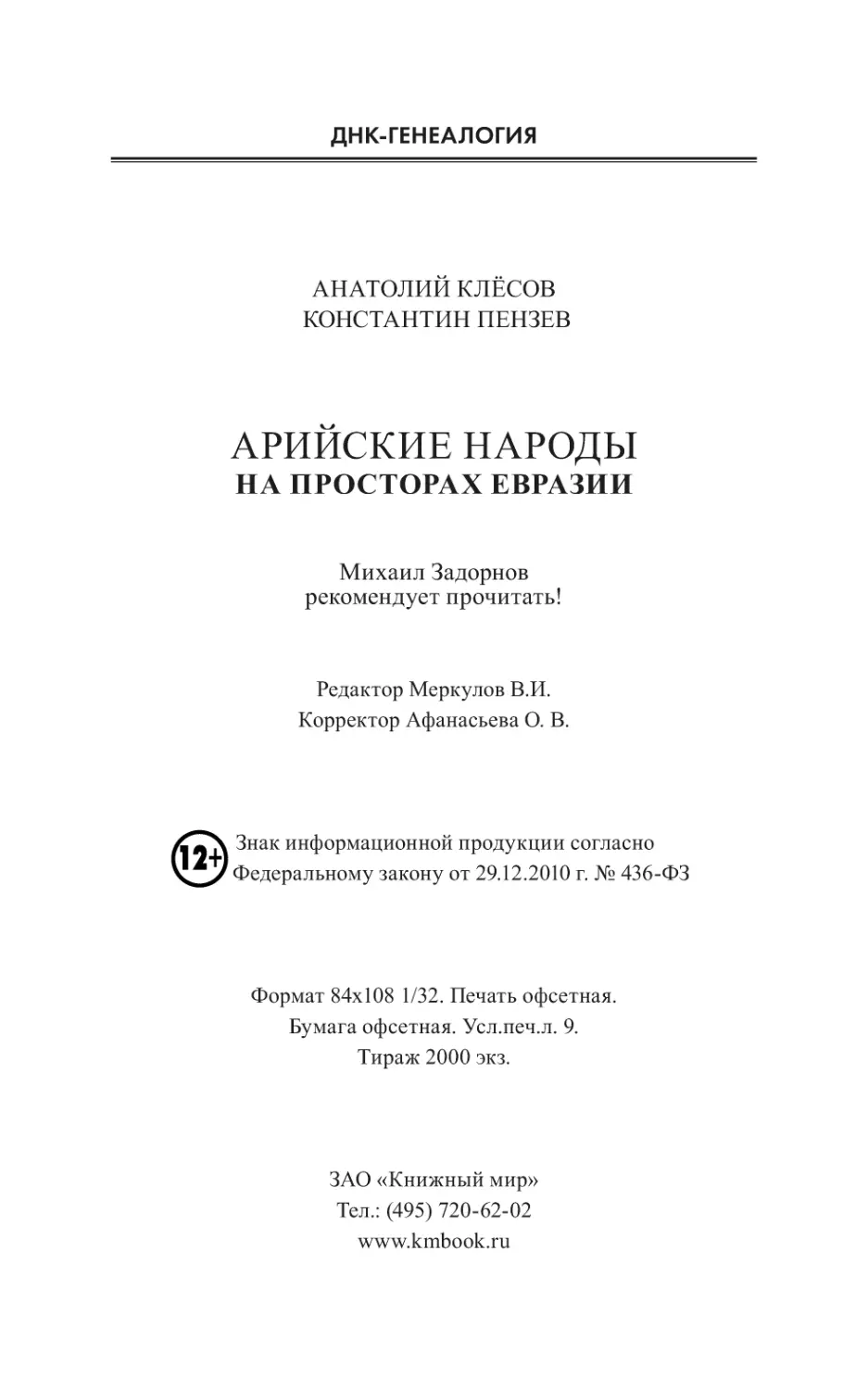 Арийские народы на просторах Евразии_353.pdf (p.353)