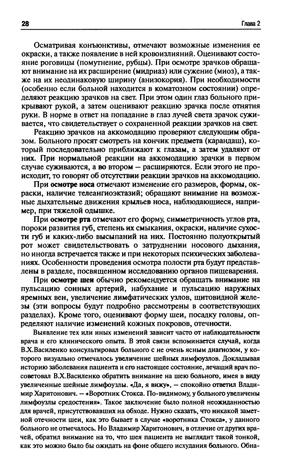 2.2. Исследование кожных покровов