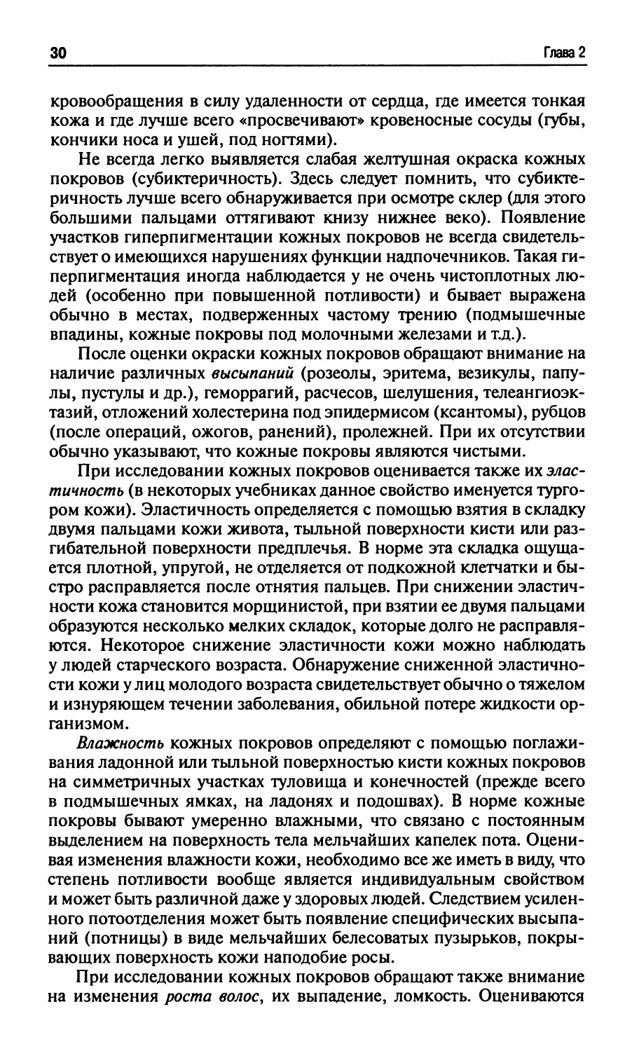 2.3. Исследование подкожного жирового слоя