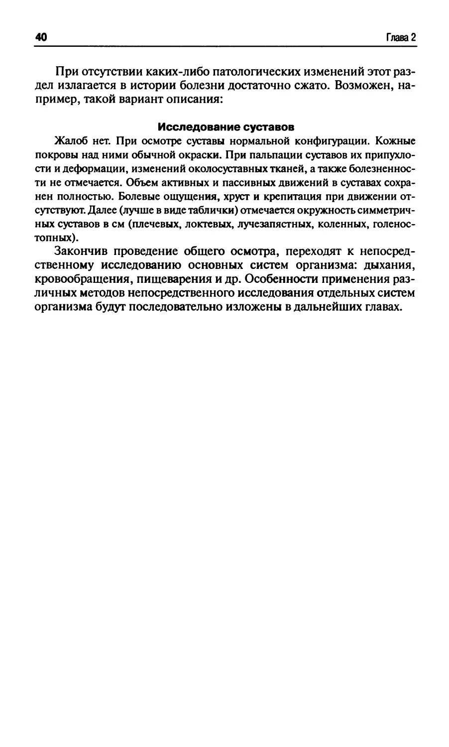 3. ИССЛЕДОВАНИЕ СИСТЕМЫ ДЫХАНИЯ
3.1. Расспрос больного