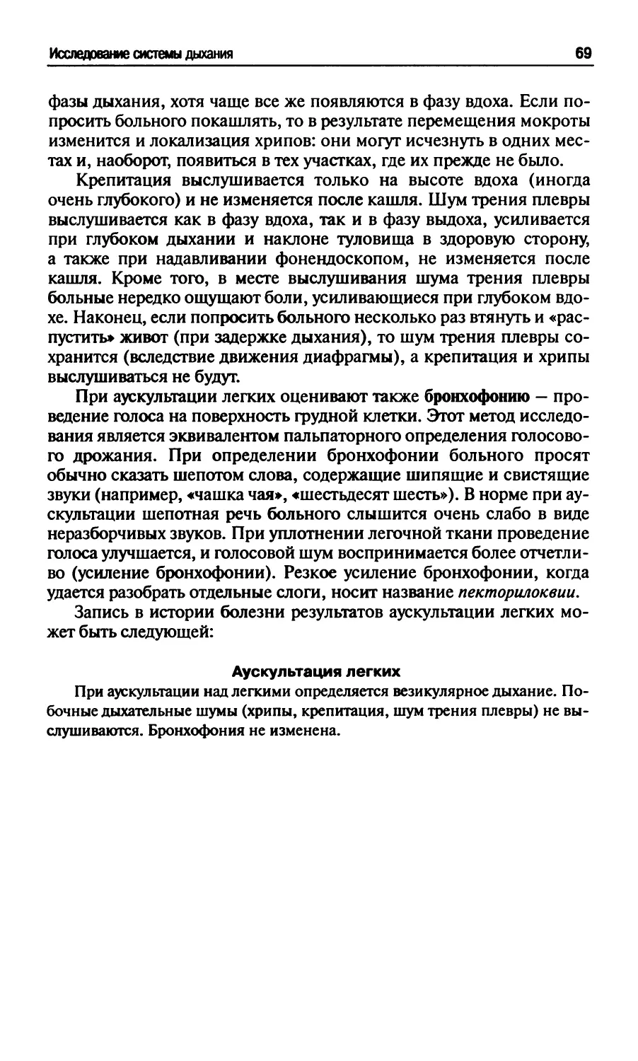 4. ИССЛЕДОВАНИЕ СИСТЕМЫ КРОВООБРАЩЕНИЯ
4.1. Расспрос больного