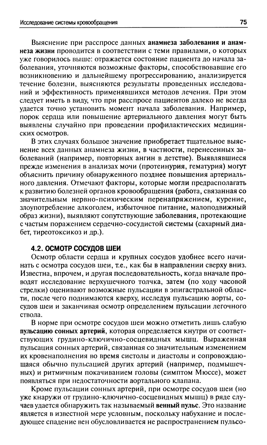 4.3. Осмотр и пальпация области сердца и эпигастральной области