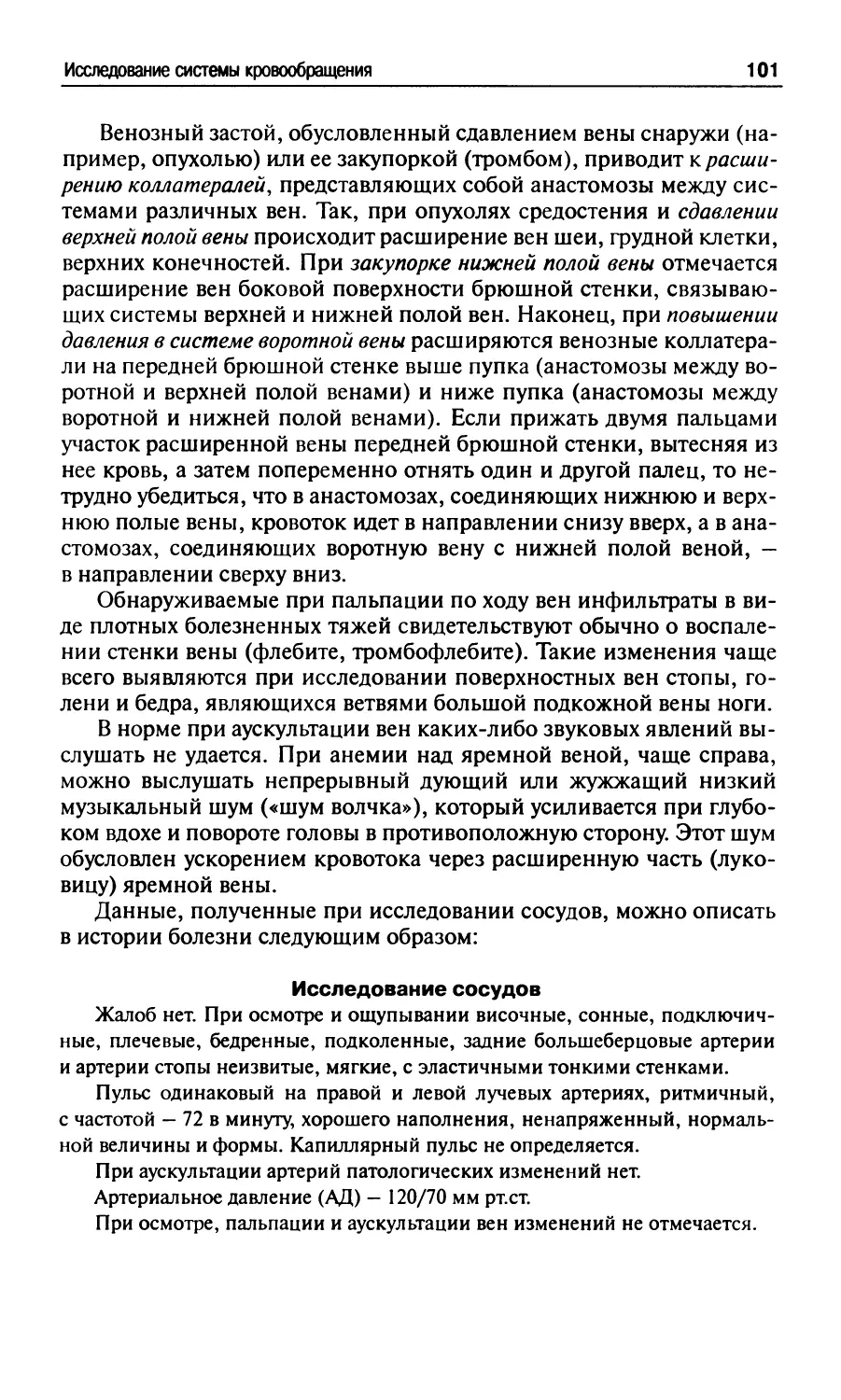 5. ИССЛЕДОВАНИЕ СИСТЕМЫ ПИЩЕВАРЕНИЯ
5.1. Расспрос больного