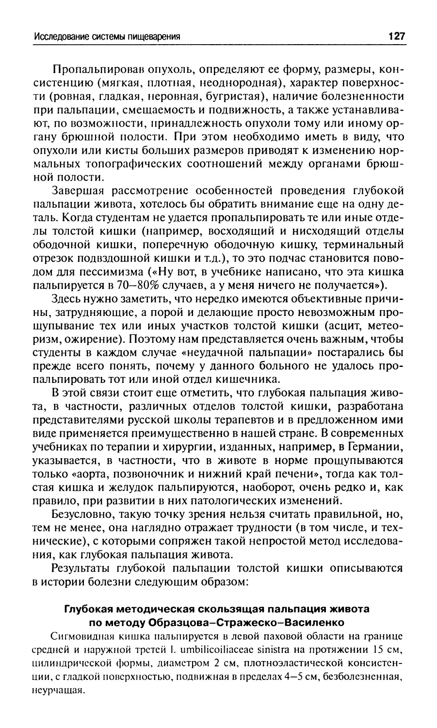 5.6. Пальпация желудка и определение его нижней границы