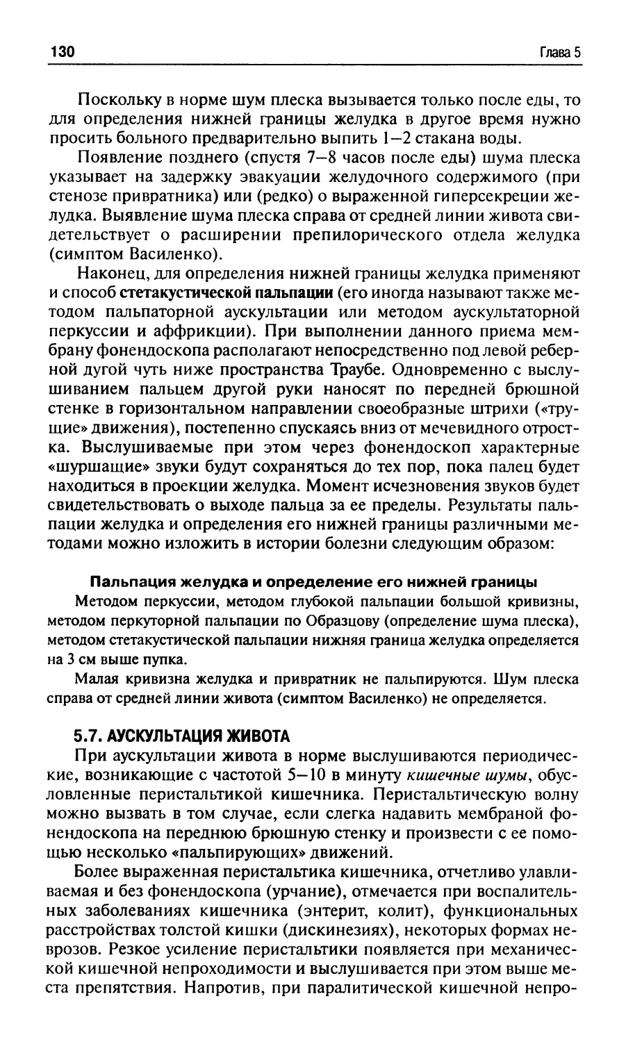 5.8. Перкуссия и пальпация печени и желчного пузыря