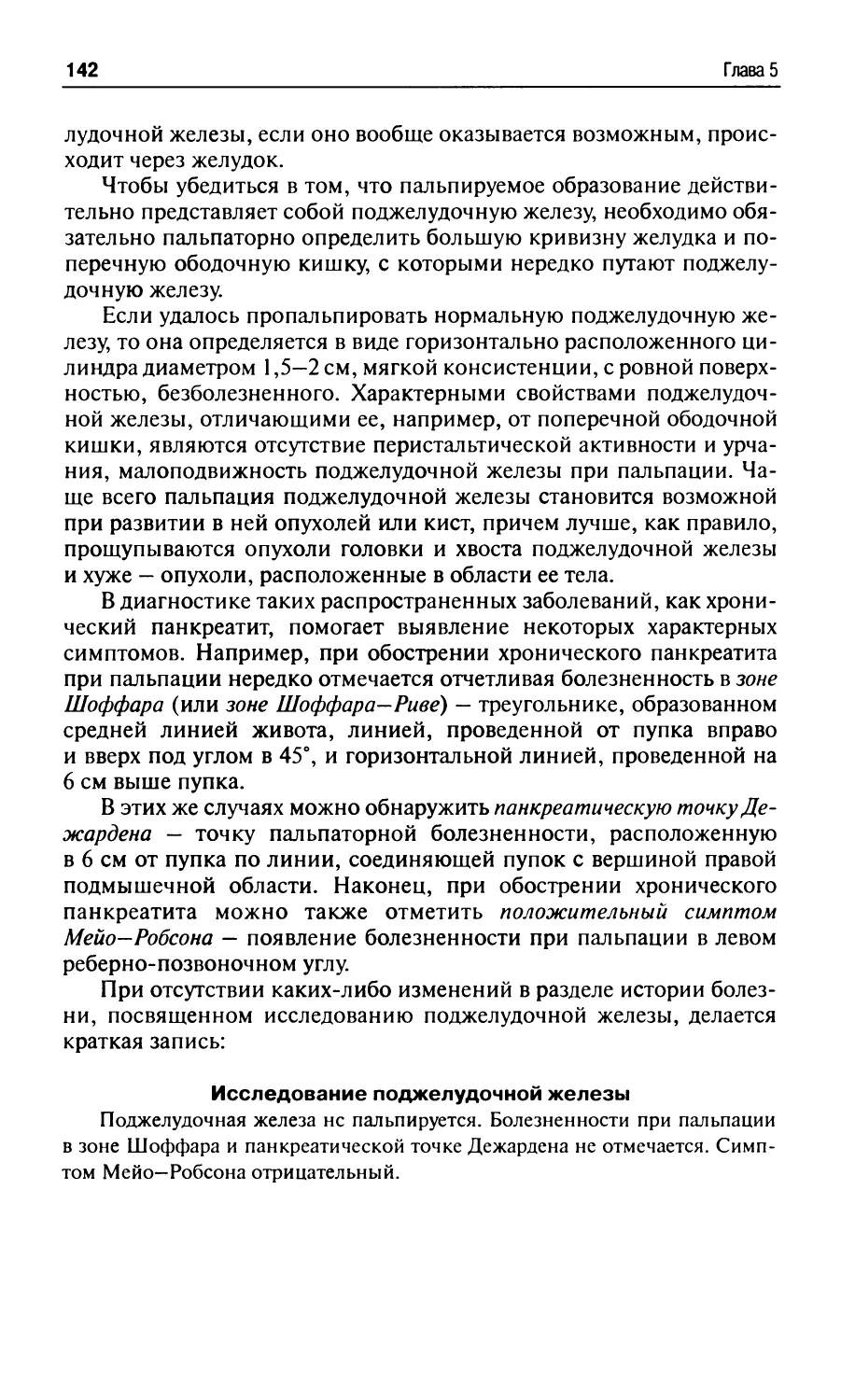 6. ИССЛЕДОВАНИЕ СИСТЕМЫ МОЧЕВЫДЕЛЕНИЯ
6.1. Расспрос больного