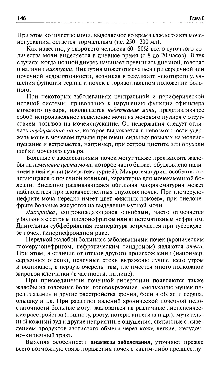 6.2. Осмотр области почек
6.3. Пальпация почек и мочевого пузыря