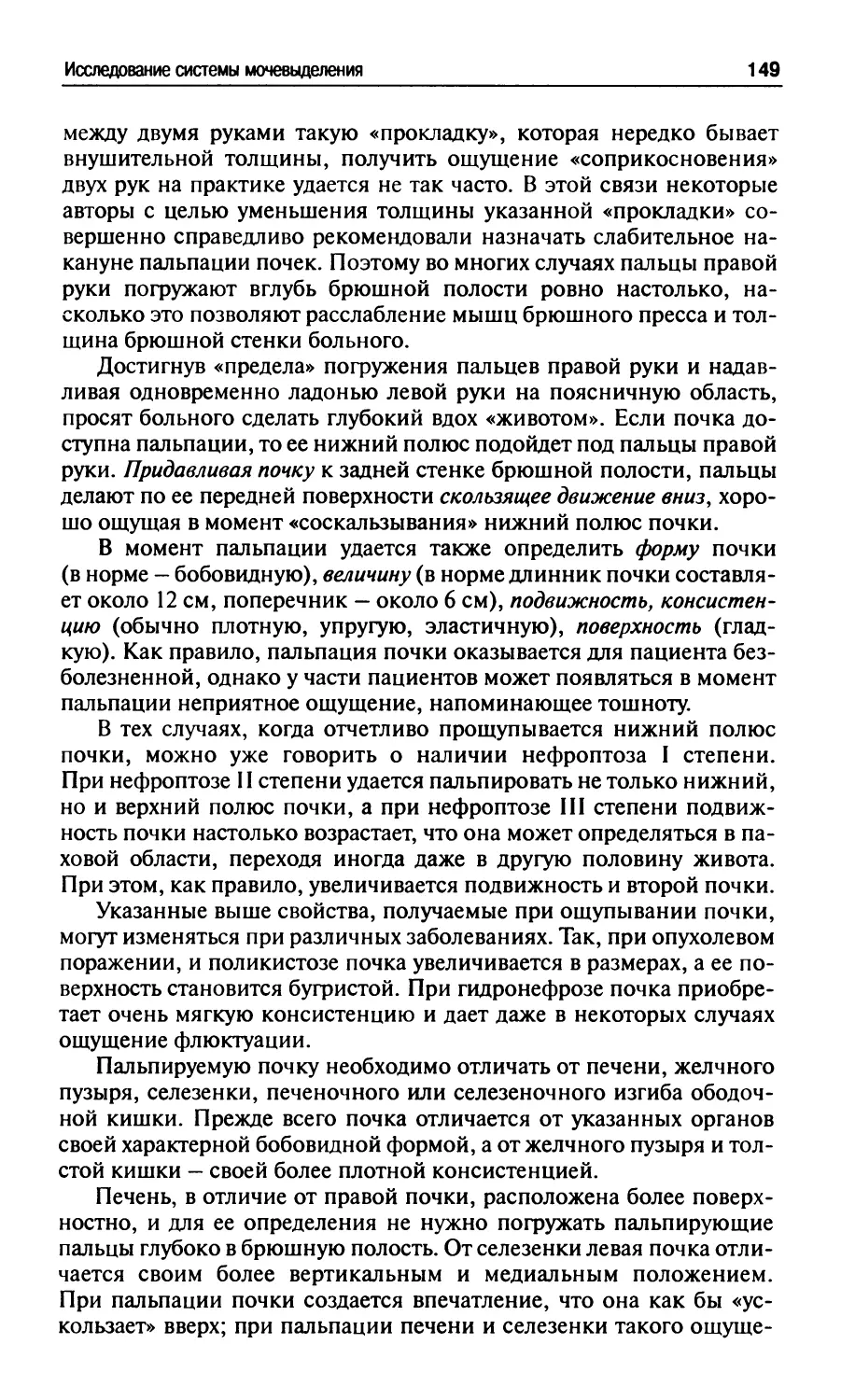 6.4. Определение симптома Пастернацкого и перкуссия мочевого пузыря