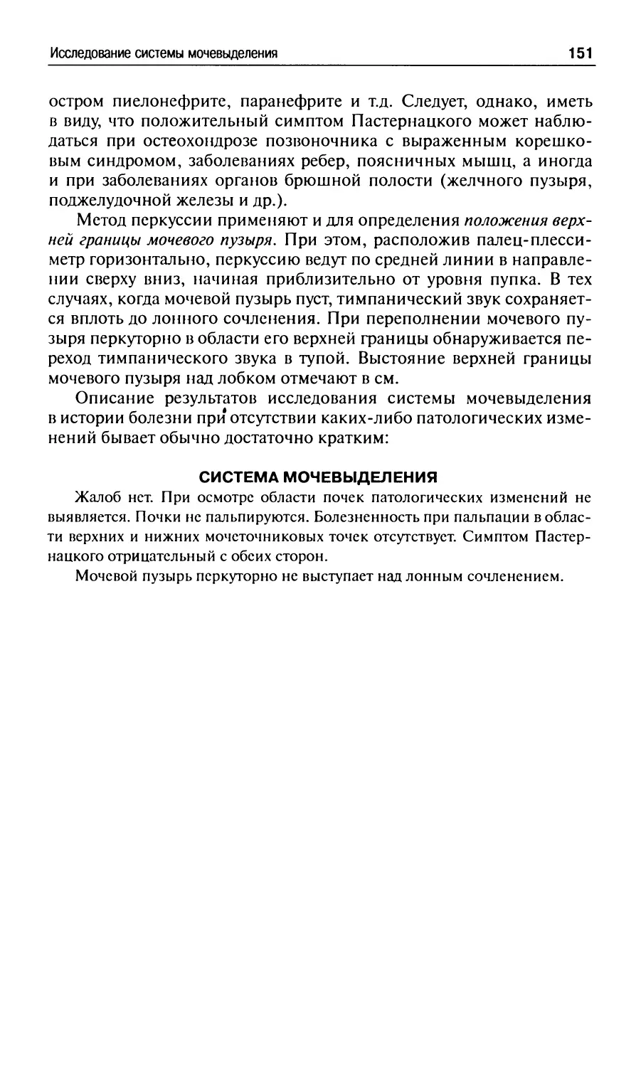 7. ИССЛЕДОВАНИЕ ЭНДОКРИННОЙ СИСТЕМЫ И НЕРВНО-ПСИХИЧЕСКОЙ СФЕРЫ
7.1. Исследование эндокринной системы
7.1.1. Расспрос больного