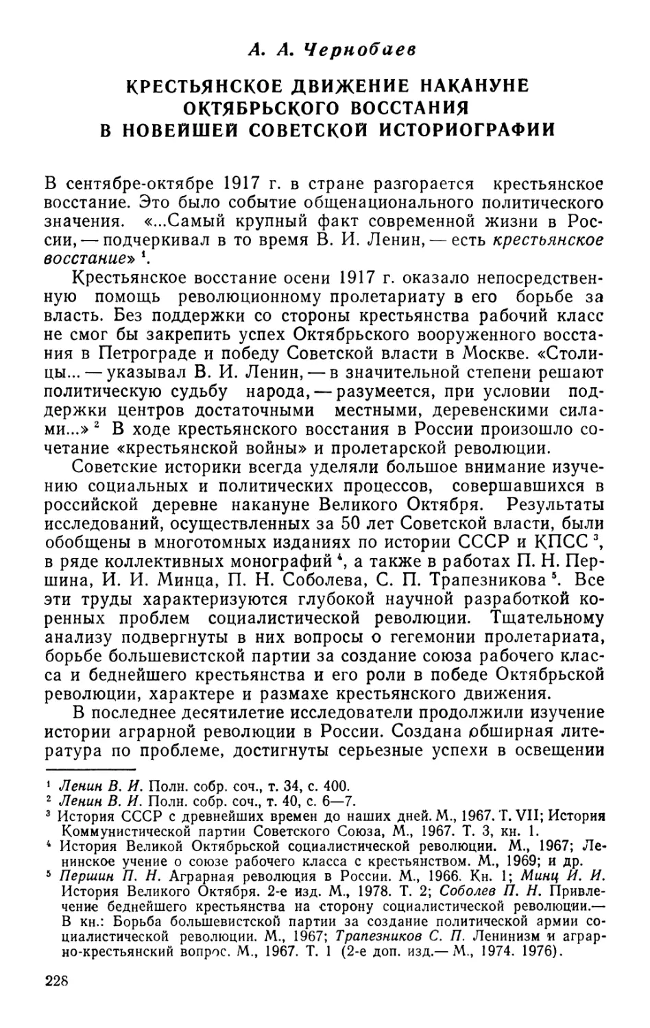 А. А. Чернобаев Крестьянское движение накануне Октябрьского восстания в новейшей советской историографии