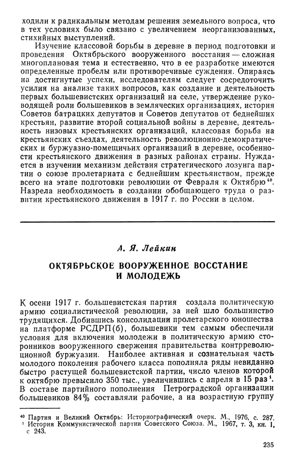 А. Я. Лейкин Октябрьское вооруженное восстание и молодежь