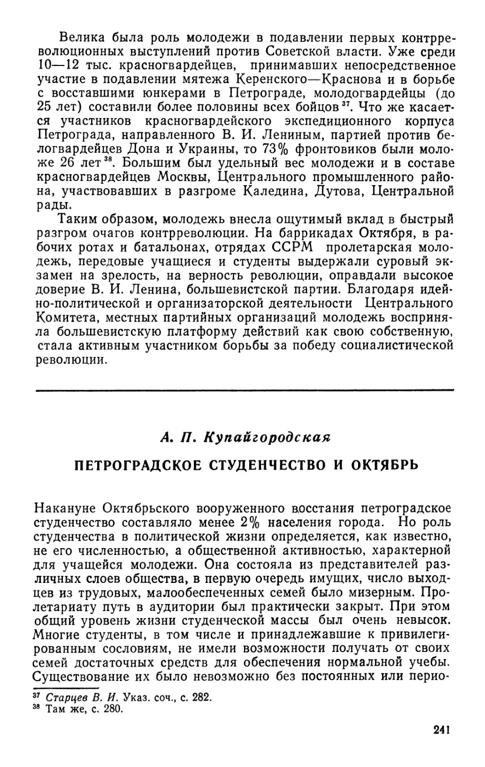 А. П. Купайгородская Петроградское студенчество и Октябрь