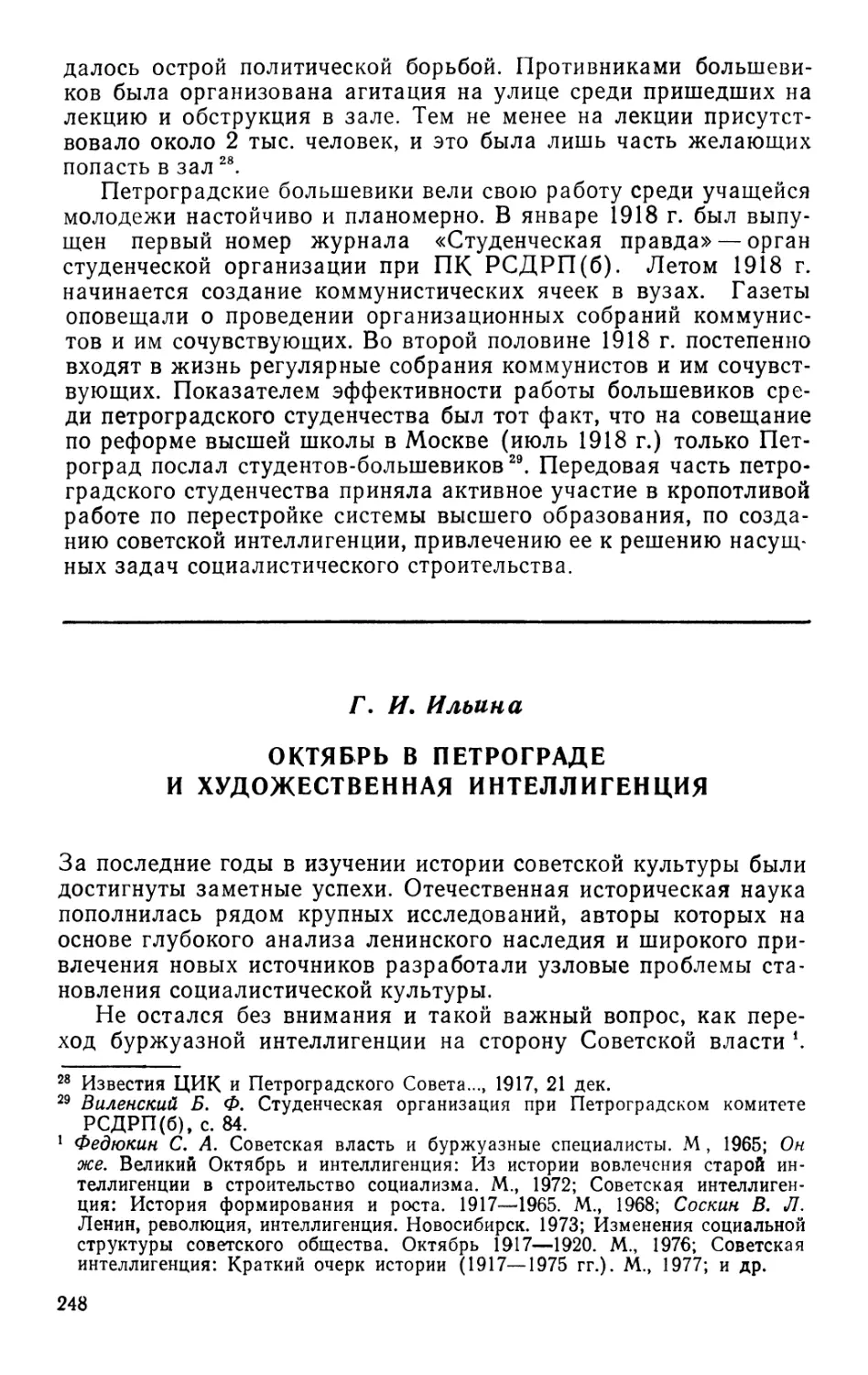 Г. И. Ильина Октябрь в Петрограде и художественная интеллигенция