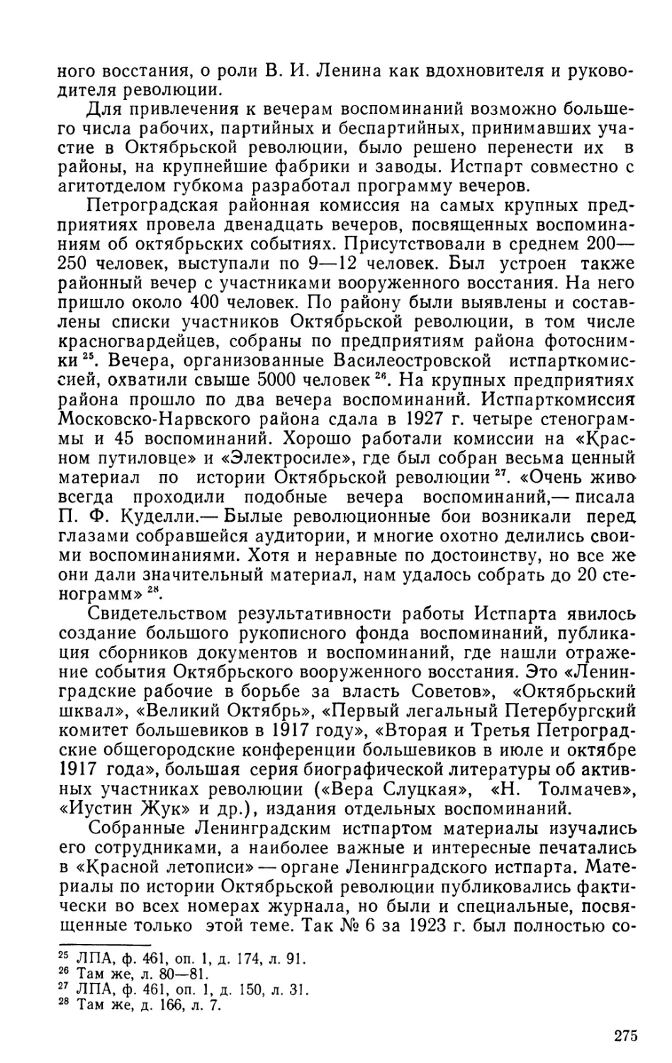 Н. К. Юрковский К истории кризиса верхов накануне Октябрьского вооруженного восстания