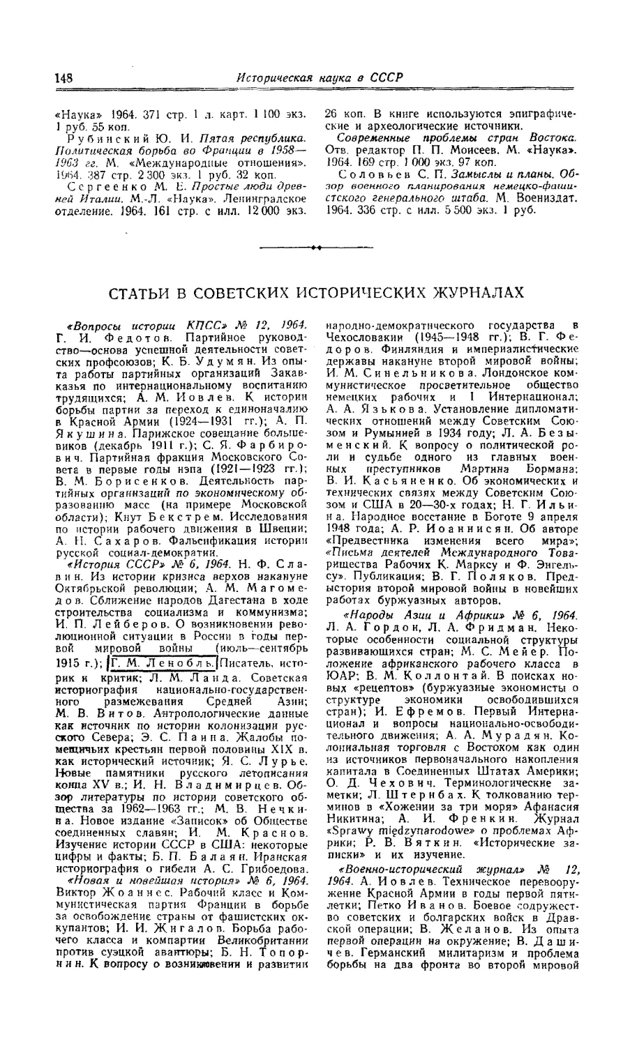 Статьи в советских исторических журналах