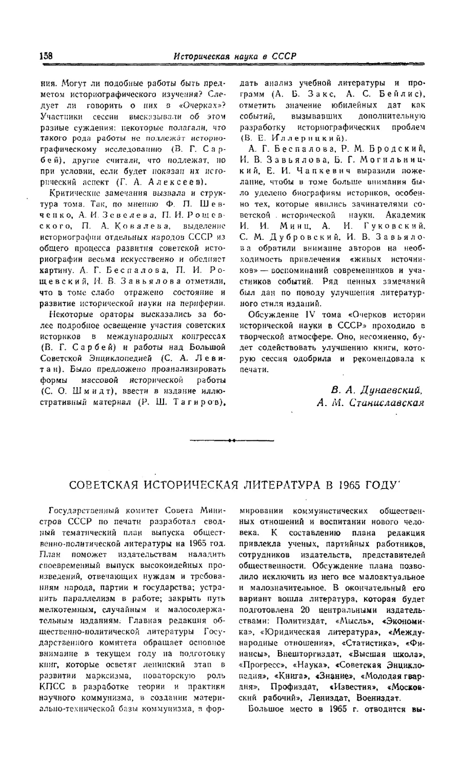 Г. М. Алексеев - Советская историческая литература в 1965 году