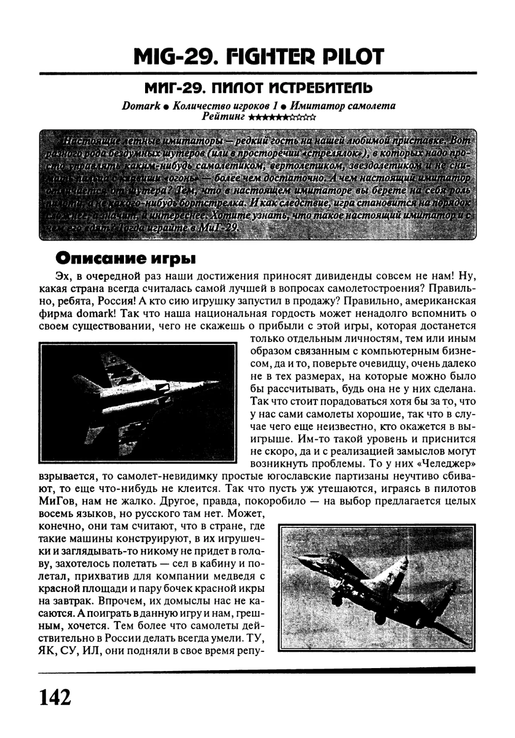 MIG-29, FIGHTER PILOT