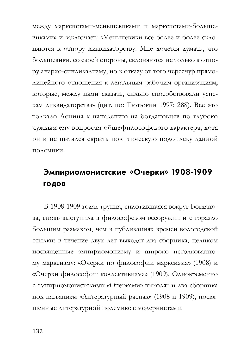 Эмпириомонистские «Очерки» 1908-1909 годов