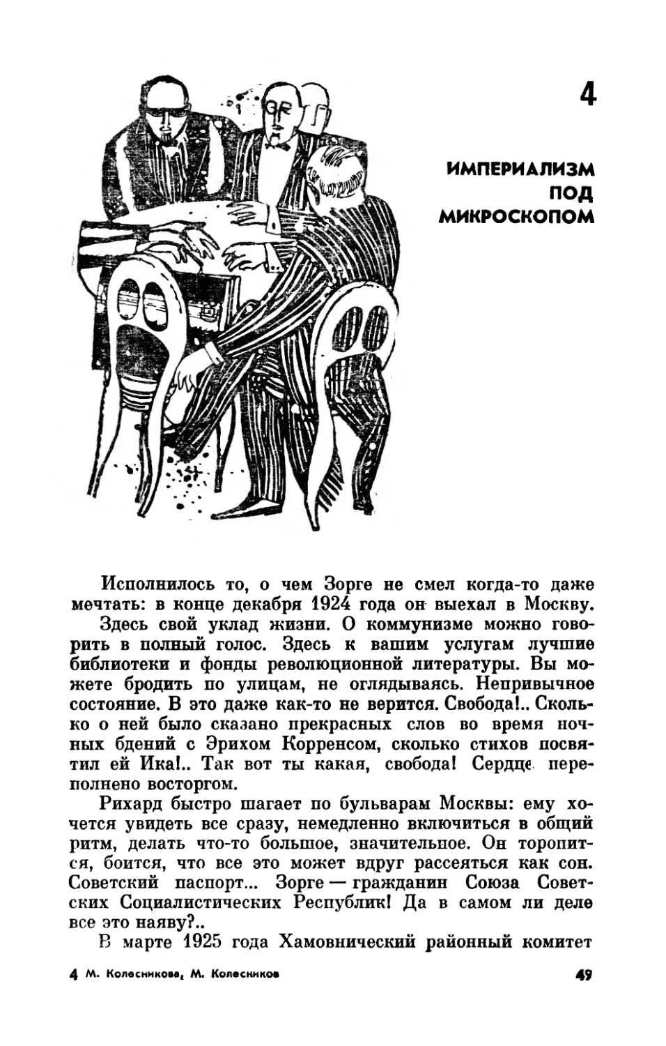 2.  Рихард  Зорге  полемизирует  с  Ницше
4.  Империализм  под  микроскопом