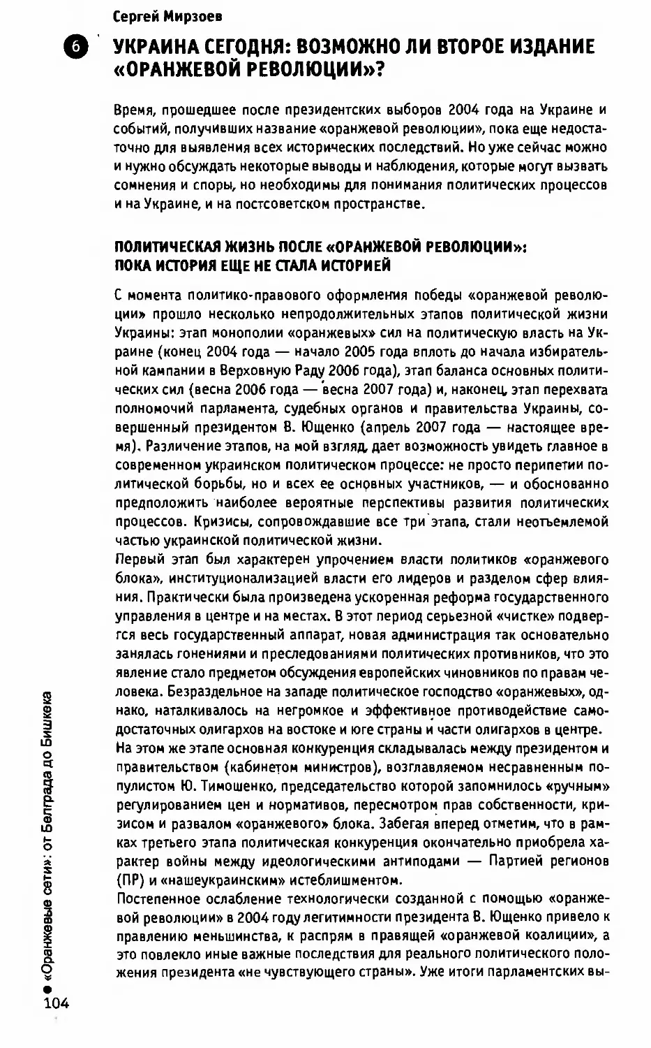 С. Мирзоев. Украина сегодня: возможно ли второе издание «оранжевой революции»?