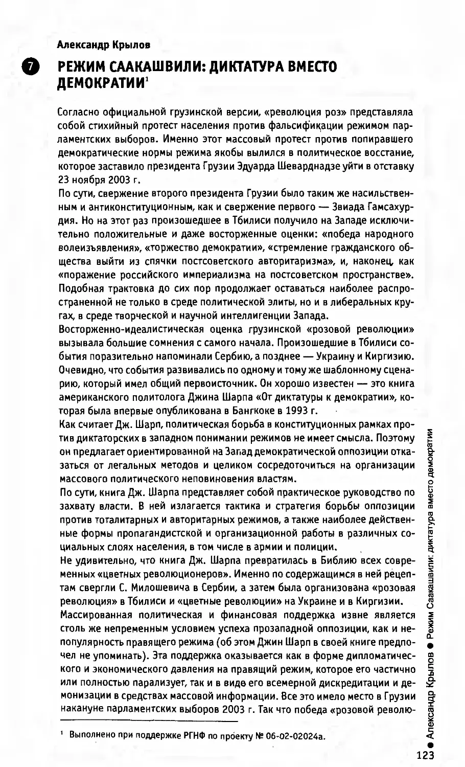 А. Крылов. Режим Саакашвили: диктатура вместо демократии