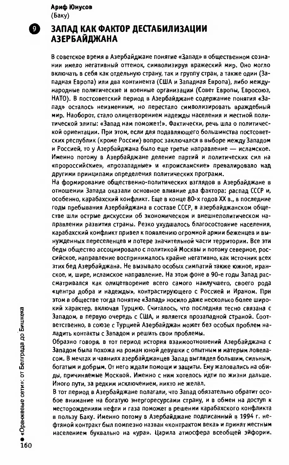 А. Юнусов. Запад как фактор дестабилизации Азербайджана