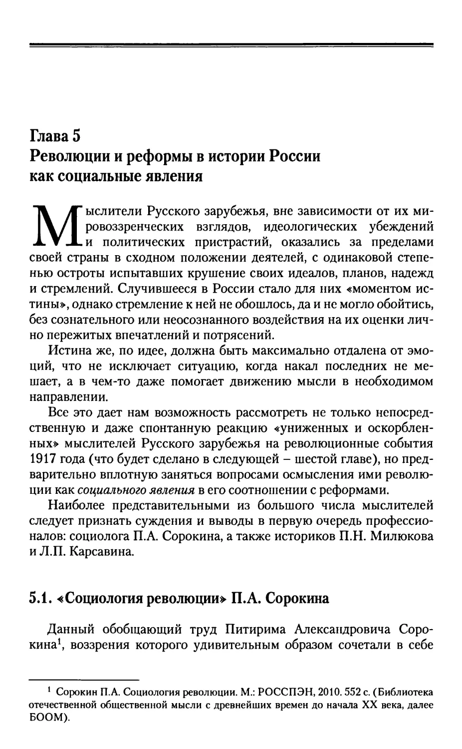 Глава 5. Революции и реформы в истории России как социальные явления