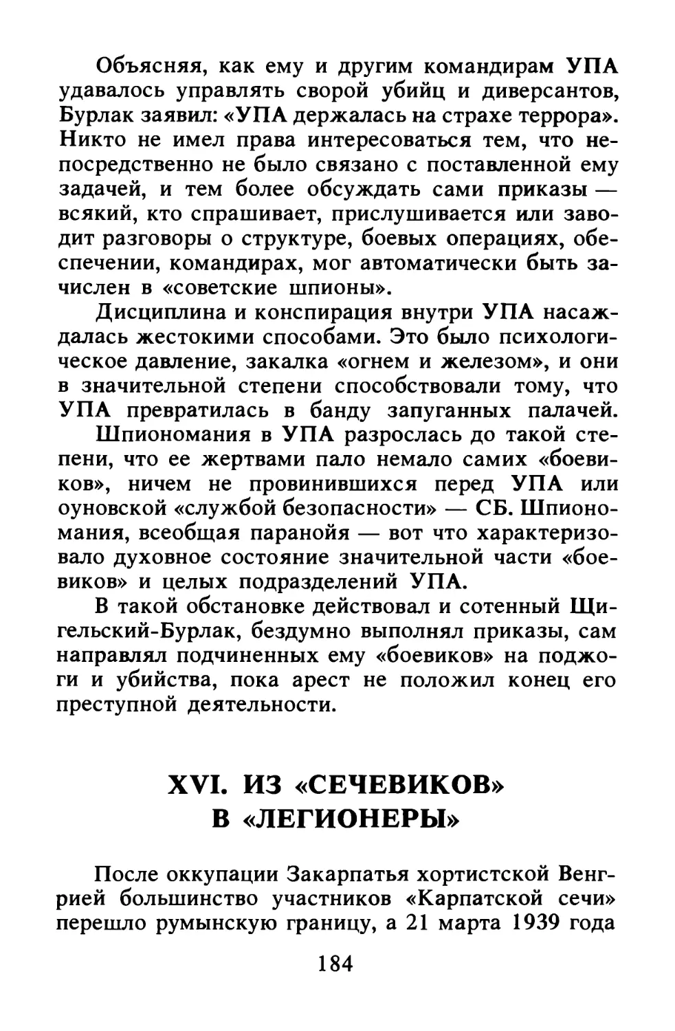 XVI. Из «сечевиков» в «легионеры»