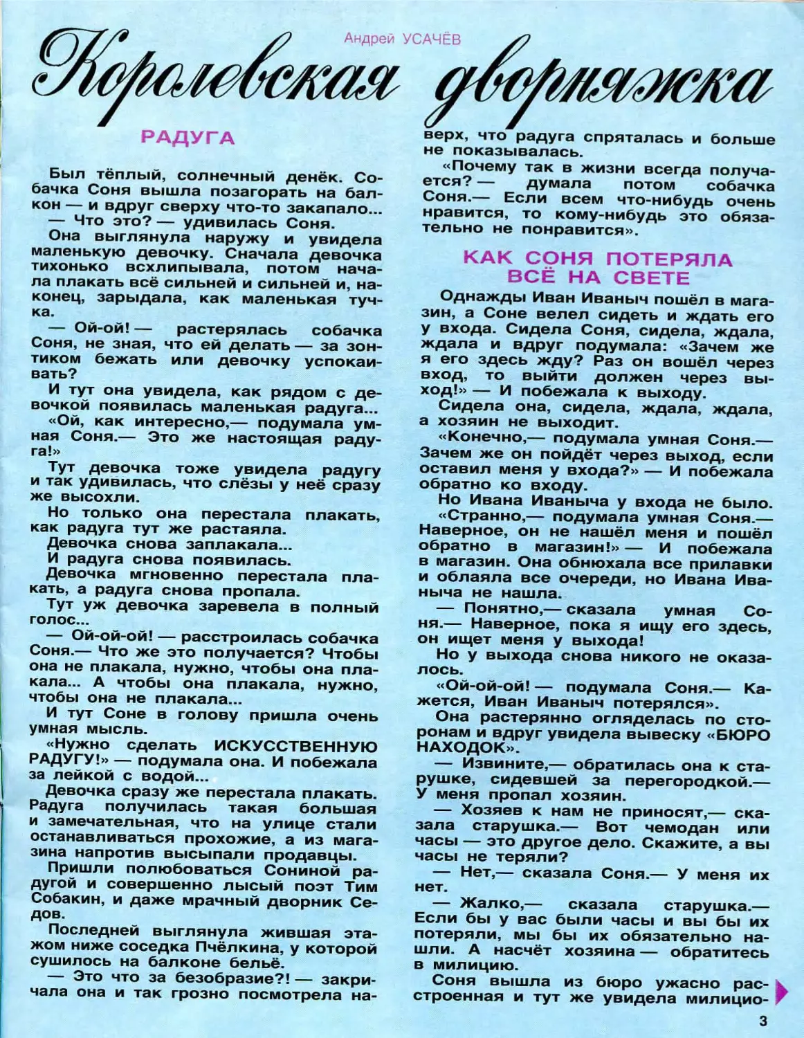 Kolobok_1990_01_Страница_05