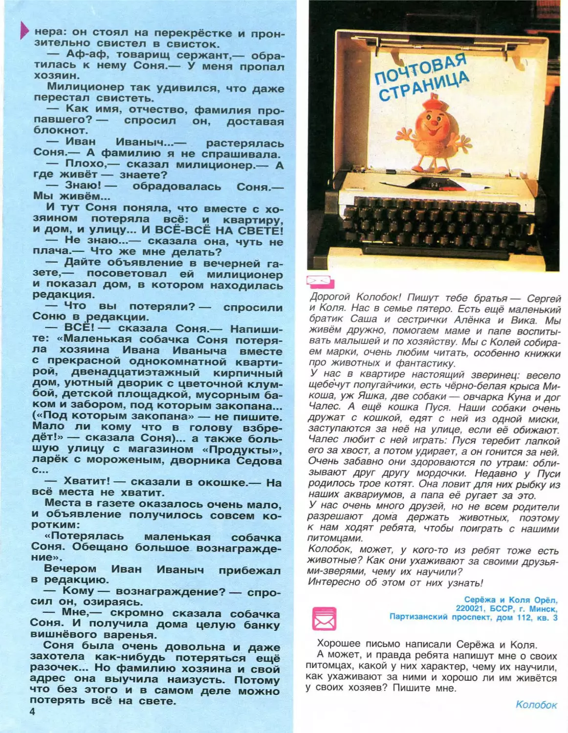 Kolobok_1990_01_Страница_06