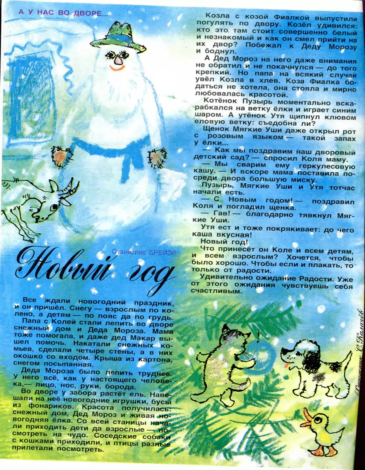 Kolobok_1990_01_Страница_14