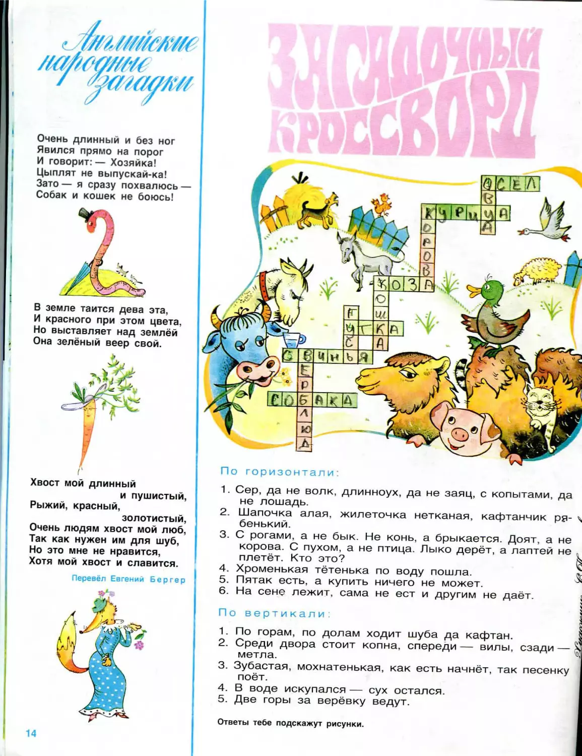 Kolobok_1990_01_Страница_16