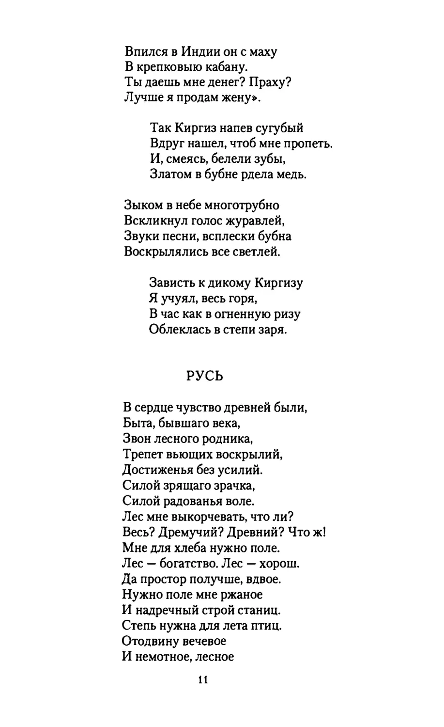 РУСЬ