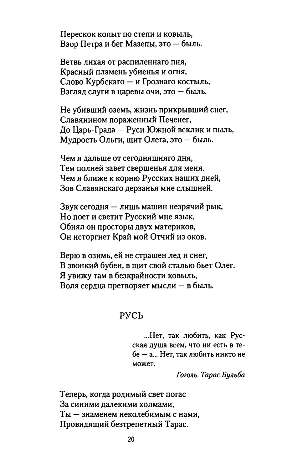 РУСЬ